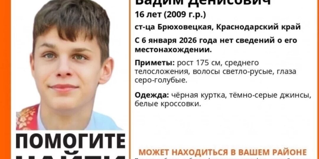 В Рязанской области может находиться пропавший подросток из Краснодара