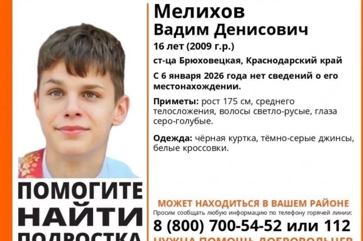    В Рязанской области может находиться пропавший подросток из Краснодара