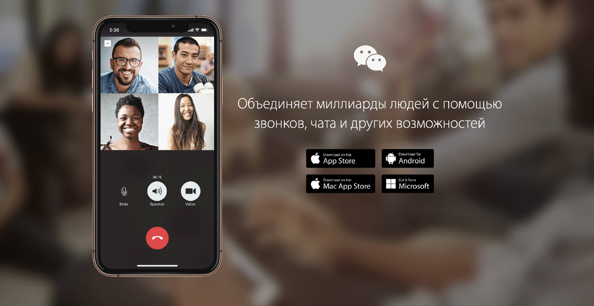 WeChat главная страница официального сайта