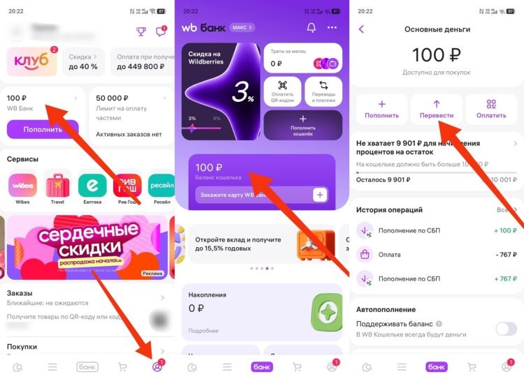     Вывод доступен через интерфейс WB Банка