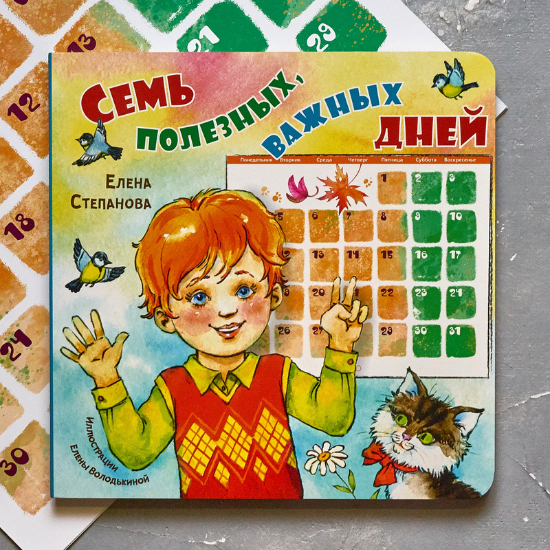 Е. Степанова "Читаем с малышами стихи о доброте". Илл. Е. Володькиной. Серия "Картоночка"