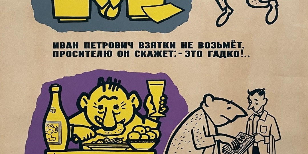 Как судьи брали взятки при Сталине