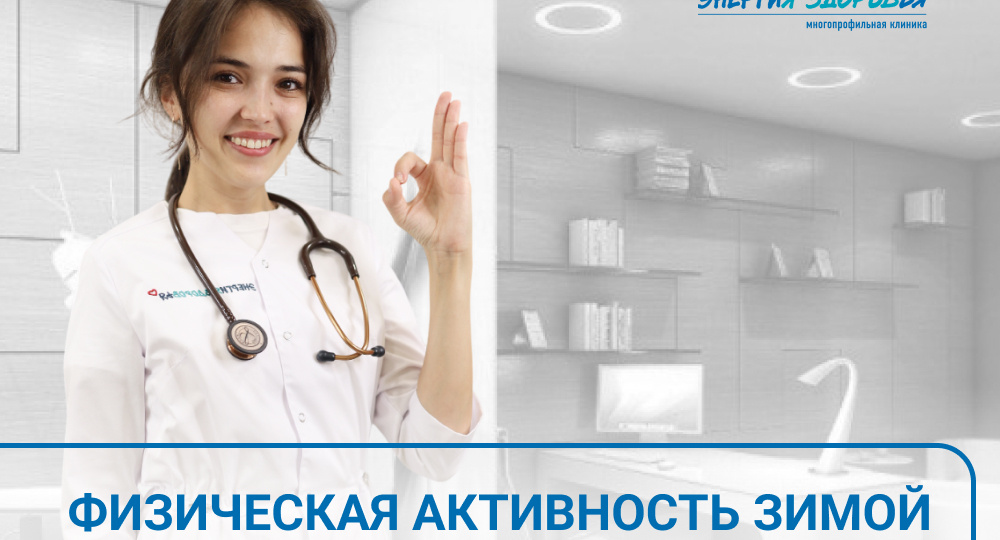 🏃‍❄️ Физическая активность зимой