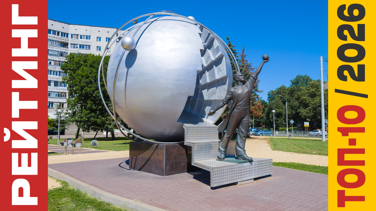 ТОП-10 Отелей в Обнинске 2026 года: Рейтинг лучших номеров