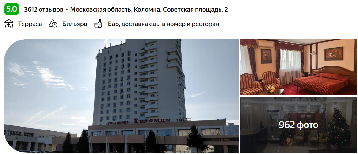 Отель "Коломна"