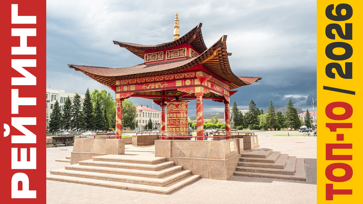 ТОП-10 Отелей в Кызыле 2026 года: Рейтинг лучших номеров