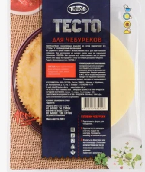 Тесто для чебуреков. Фото автора.