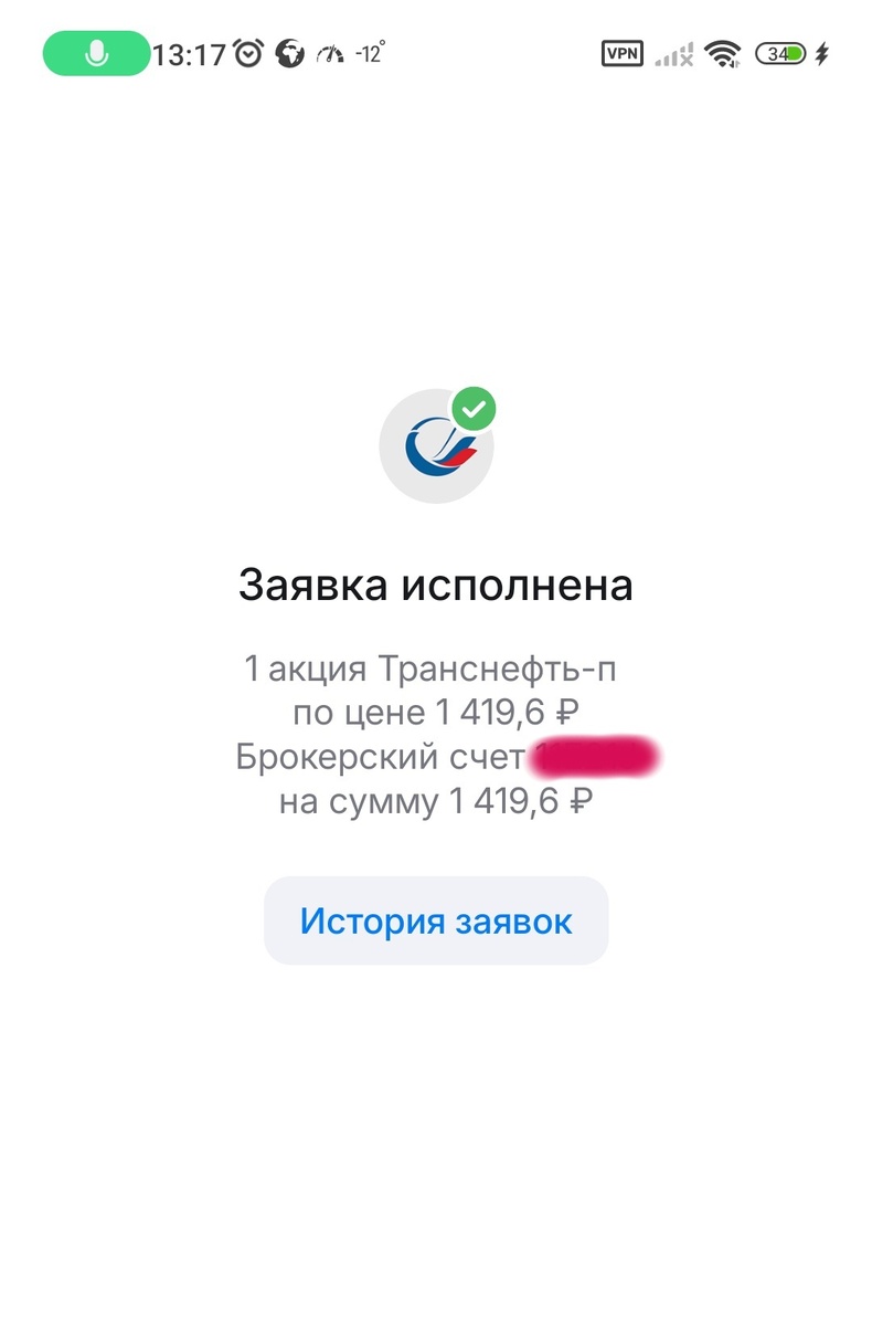 Покупка одной акции ПАО "Транснефть"