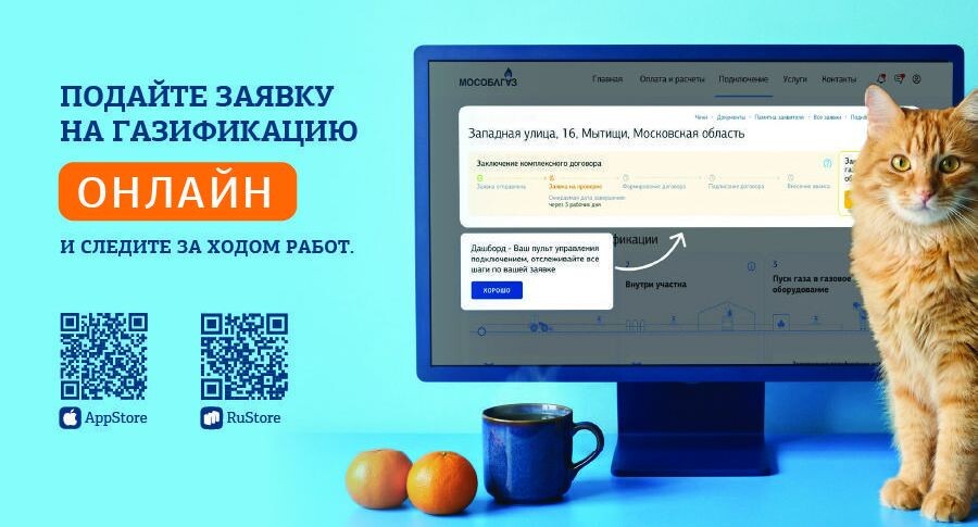    Пресс-служба АО "Мособлгаз"