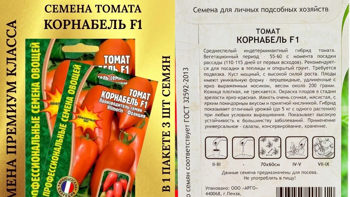 Один пакетик корнабеля стоит как 5-6 обычных сортов