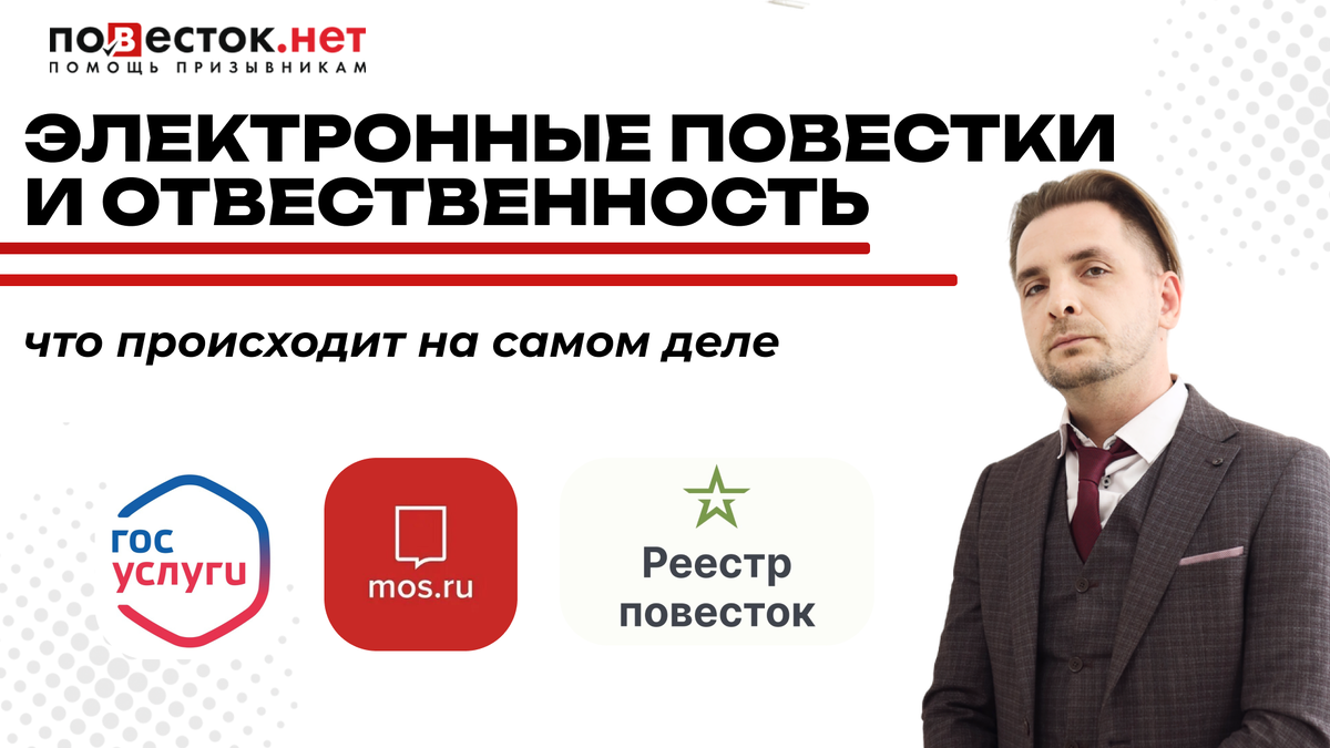 Электронные повестки в 2025 году: что происходит на самом деле