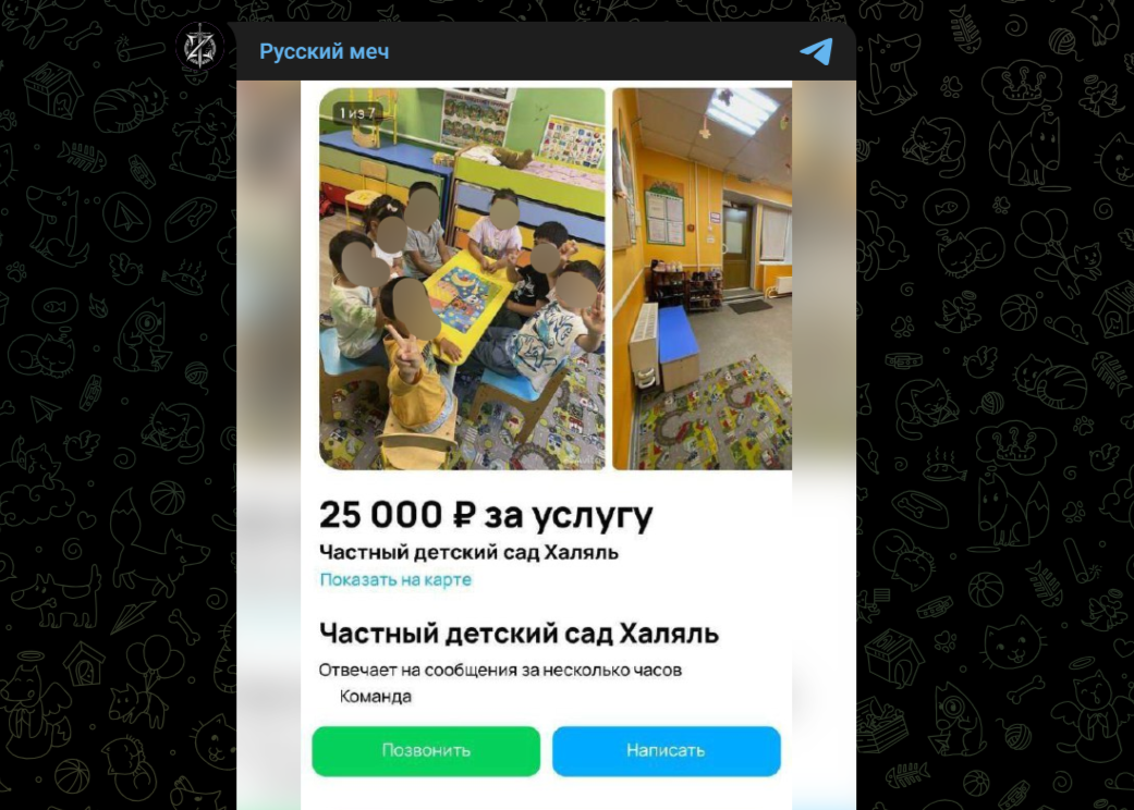 Фото: Telegram-канал "Русский меч"