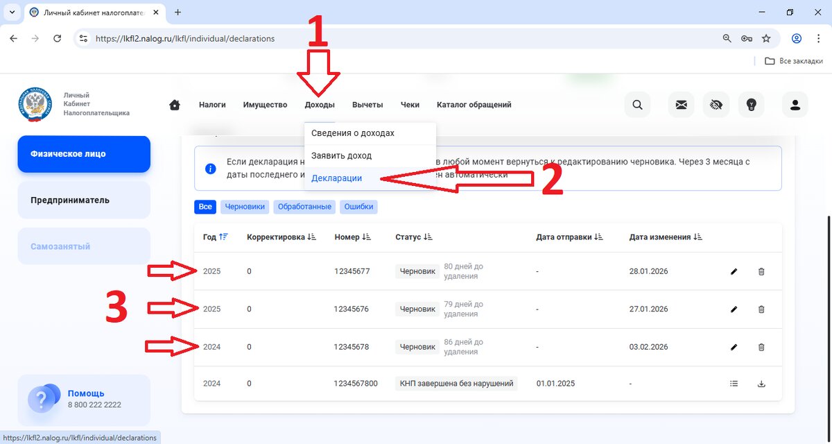 Черновики декларации 3-НДФЛ в личном кабинете налогоплательщика "Доходы"-"Декларации"