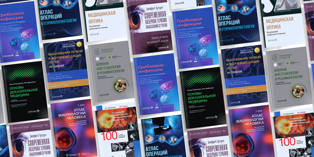 Что читают врачи сегодня: ТОП-10 самых продаваемых медицинских книг января
