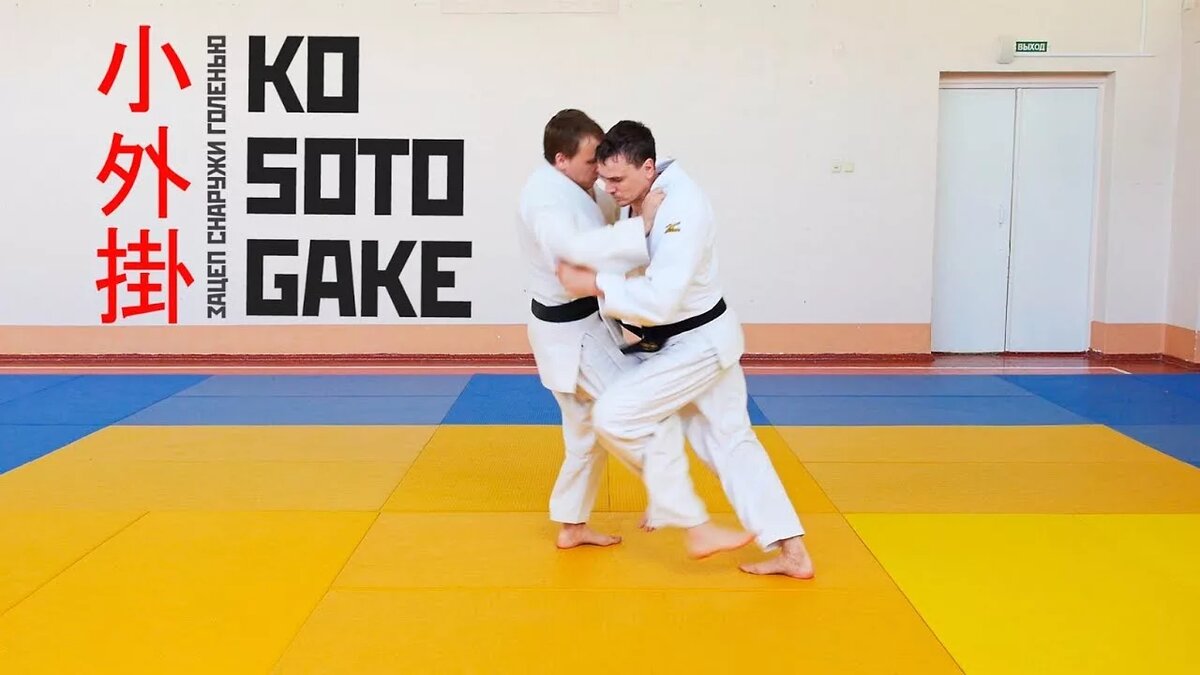 Бросок дзюдо Kosoto-Gake (Косото-гакэ) — зацеп снаружи разноименной голени