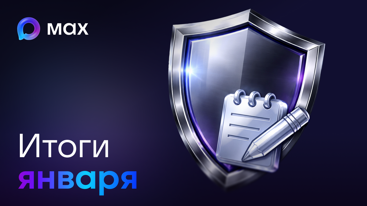 Фото: пресс-служба мессенджера MAX