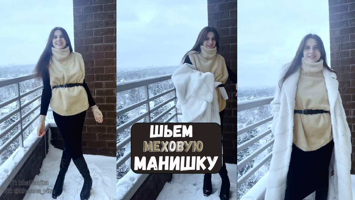 Шьем меховую трендовую манишку