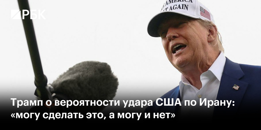 Д. Трамп добрым словом и пистолетом у виска...