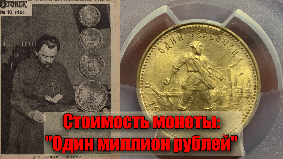 Стоимость советской золотой монеты превысила 1 миллион рублей