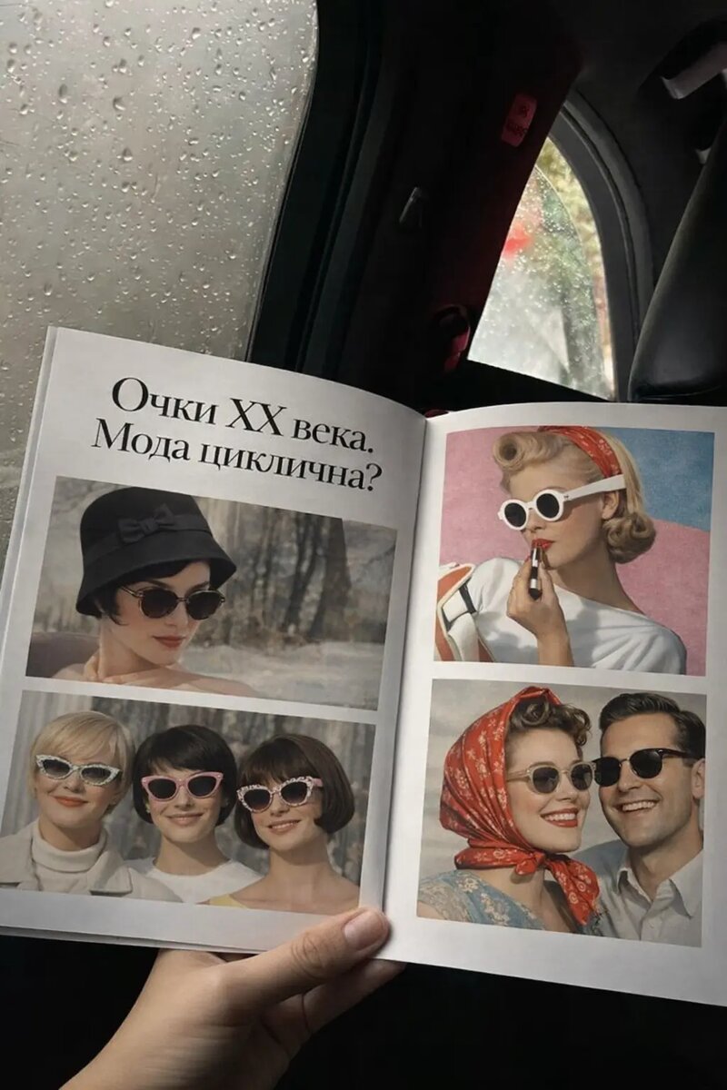 Девушка держит журнал с фотографиями ретро-очков