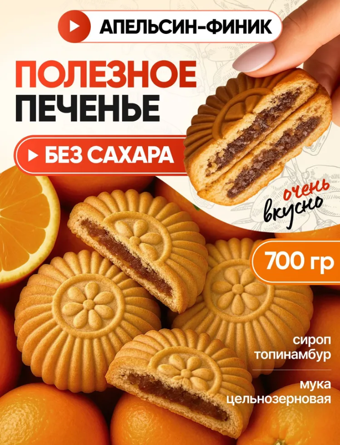 Без сахара - но с топинамбуром