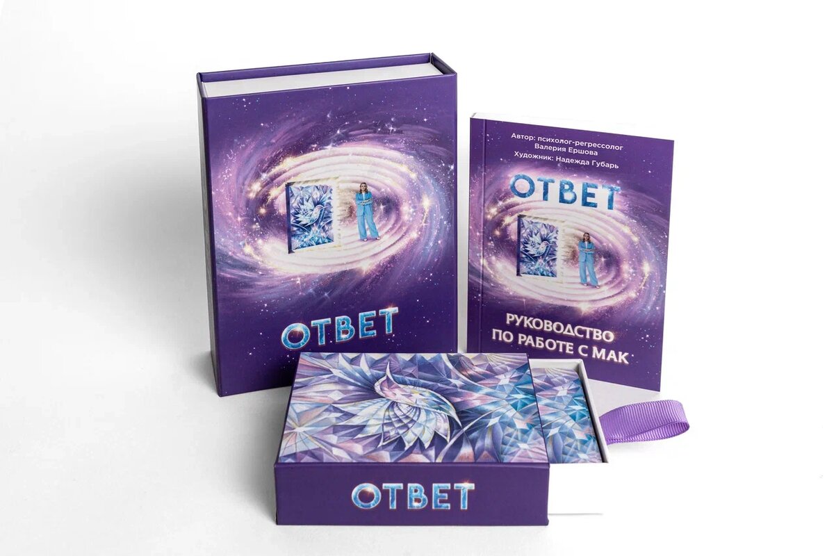 Автор проекта: Магистр психологии Валерия Ершова. Художник: Надежда Губарь.