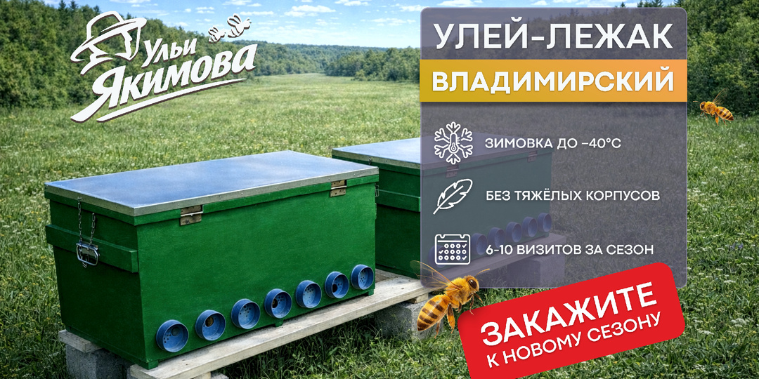 Улей-лежак Владимирский