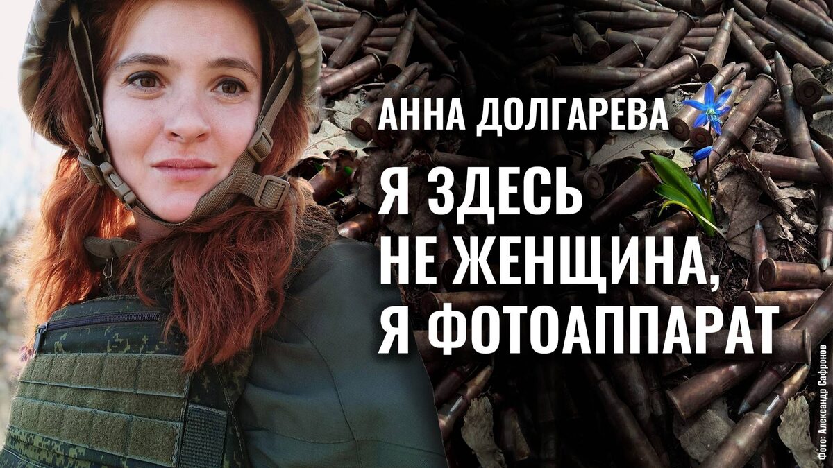 фото Анны, взято из сети