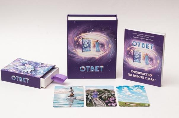 Авторский трансформационный проект «Ответ»: 45 мак-карт + 45 мини-регрессий к ним