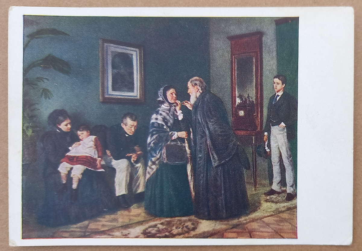 "В приёмной у доктора". 1870 г.. В. Маковский. Открытка 1957 г.. Издательство "Правда". Тираж 200 000 экз.. Из коллекции автора.