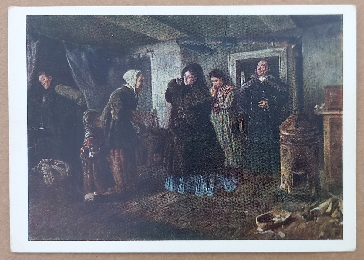 "Посещение бедных" . 1874 г.. В. Е. Маковский. Государственная Третьяковская галерея. Открытка 1966 г.. "Советский художник". Из коллекции автора.