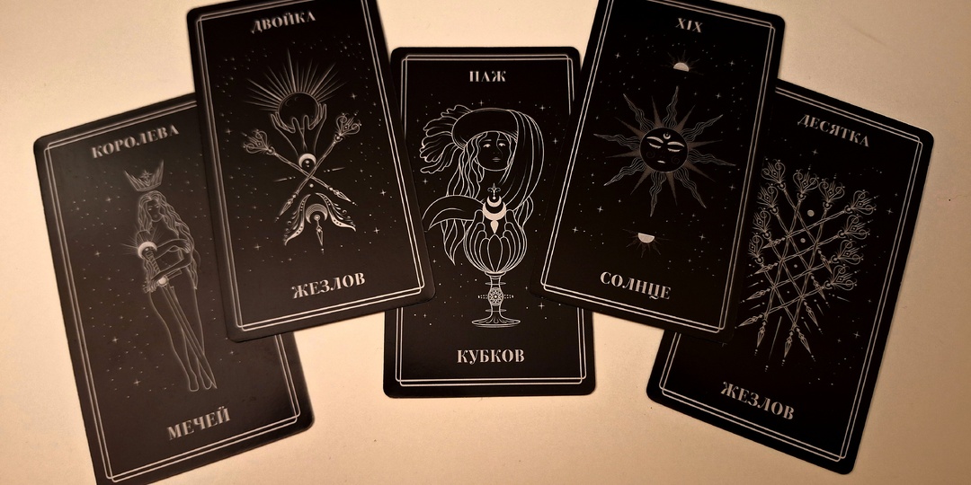 События на пороге. Расклад таро от Димы Кидо.