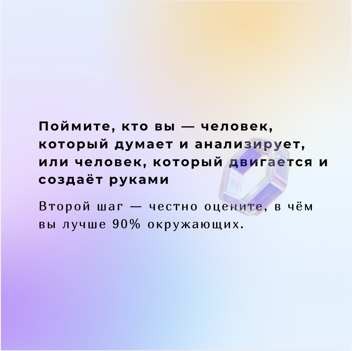 Поймите, кто вы — человек, который думает и анализирует, или человек, который действует и создаёт руками