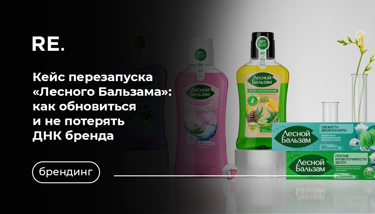 Фото: https://mildberry.ru/cases/lesnoj-balzam/