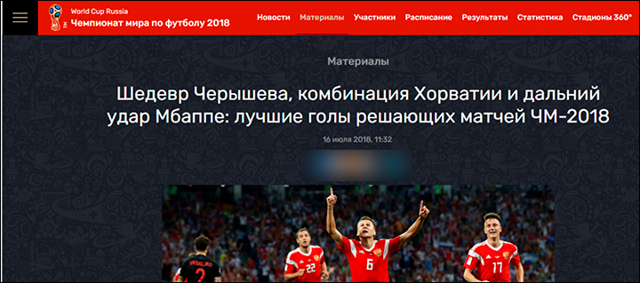    На домашнем чемпионате мира 2018 года полузащитник блеснул яркой игрой. Скриншот издания rt.sports