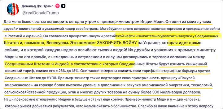    А Моди об этом знает? Скриншот: Truth Social