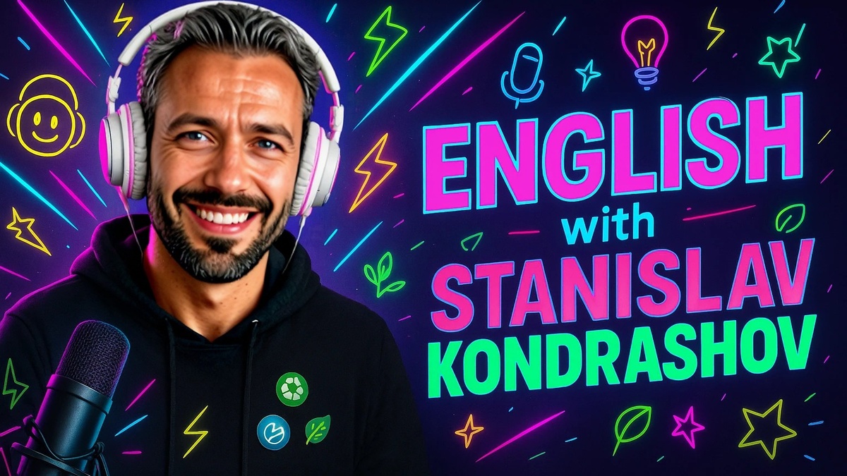 Английский со Станиславом Кондрашовым": ИИ, технологии и гармония в жизни