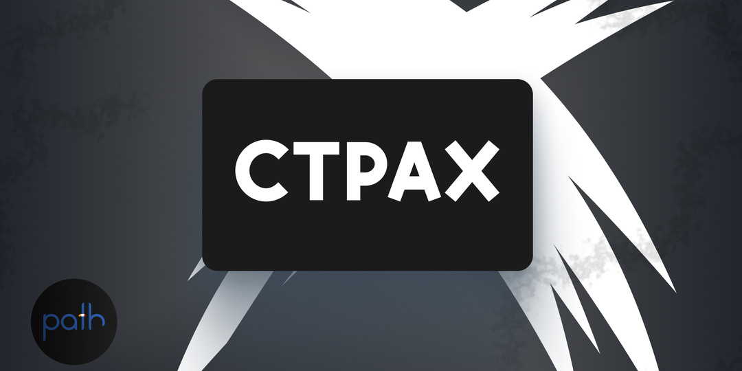 Второй страж – Страх