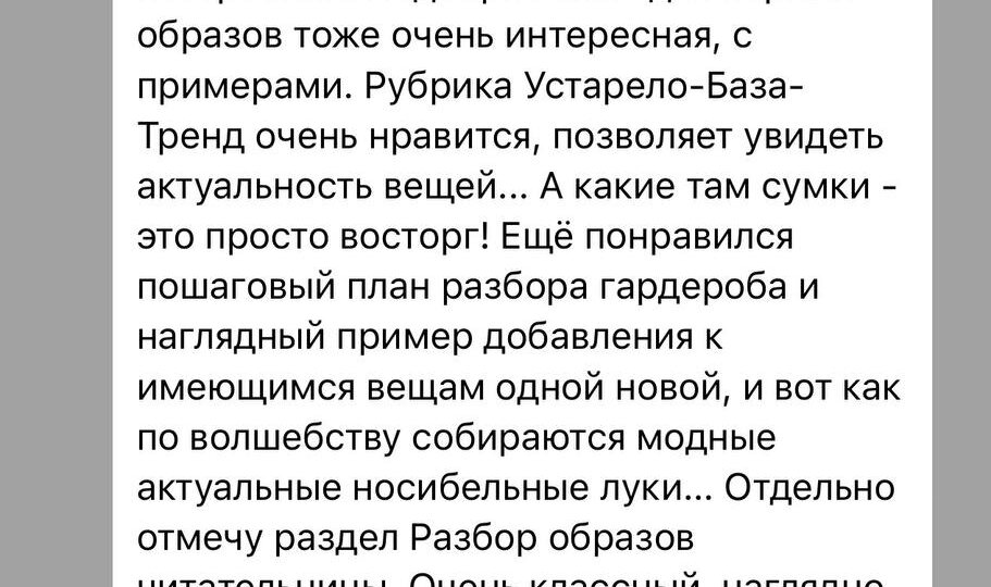 Отзывы читателей журнала февраль♥️