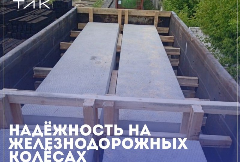 Прочная опора на рельсах