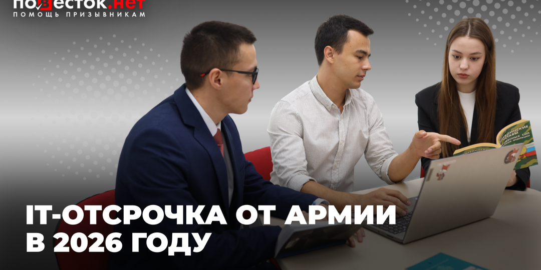 IT-отсрочка от армии в 2026 году: Минцифры открыло форму на Госуслугах