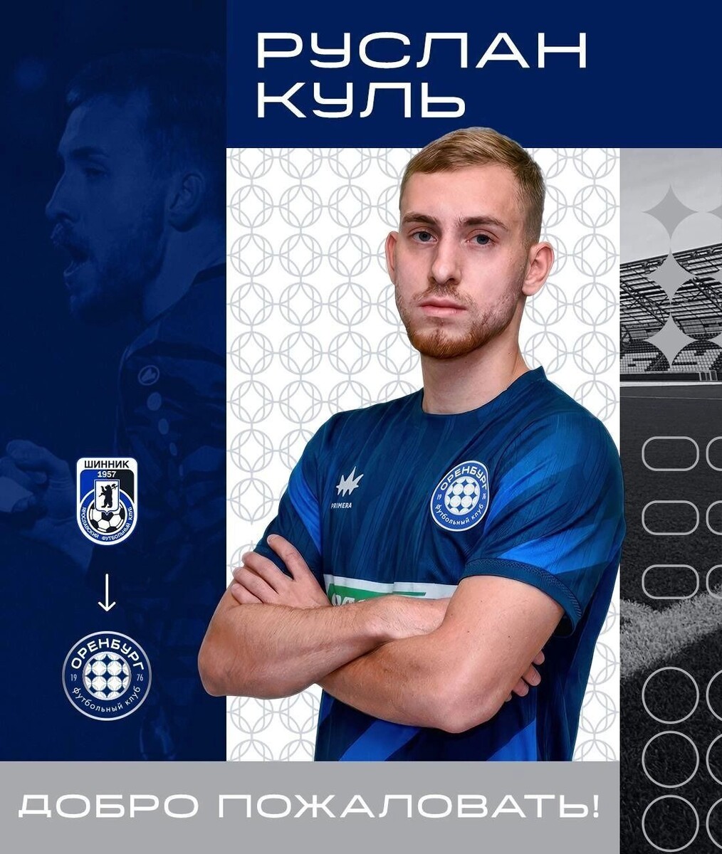    Новые игроки команды   ФК "Оренбург"