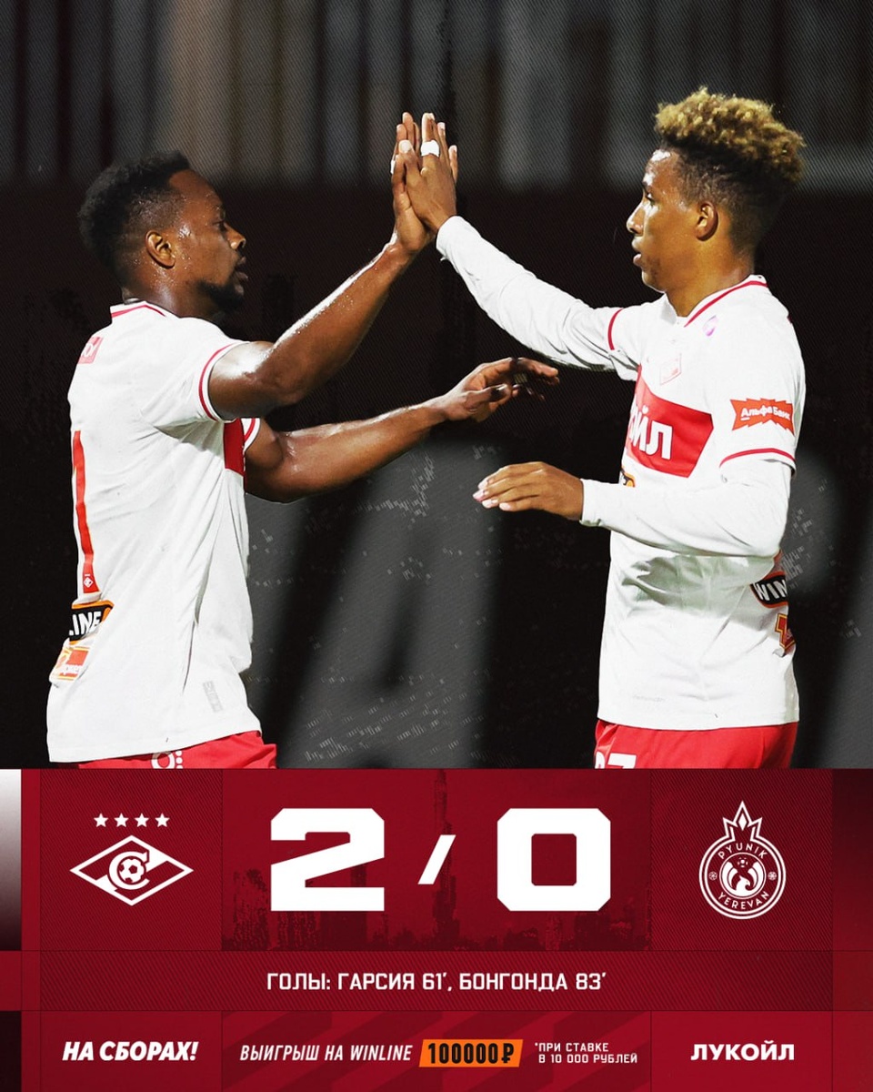 Первая победа 2026