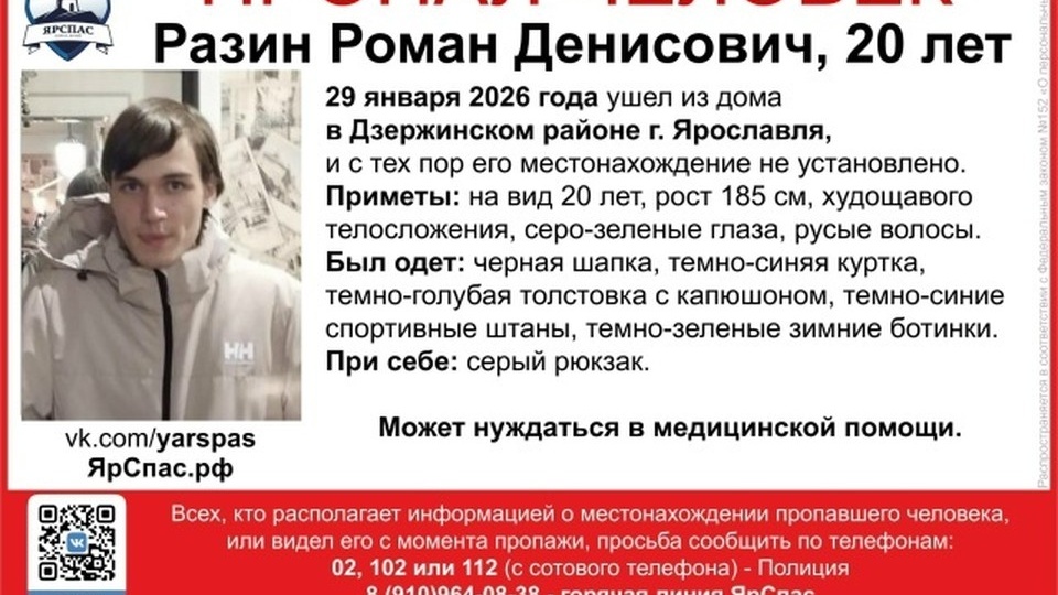 В Ярославле пятый день не могут найти зеленоглазого парня в синей куртке