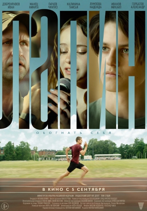 Постер фильм «Лапин»