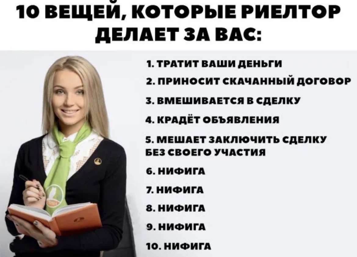 Типичный риелтор из 2000-х