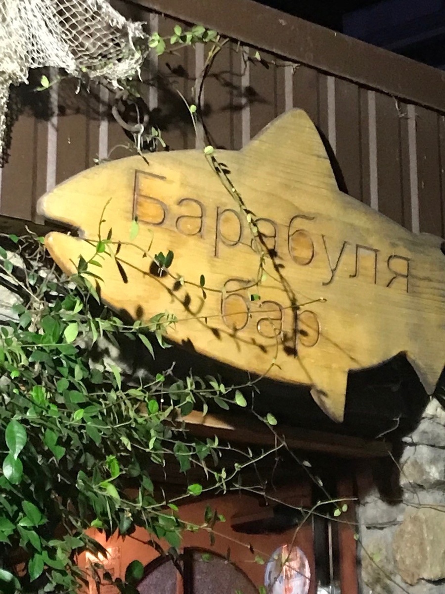 Скромная вывеска перед входом. Фото автора. 