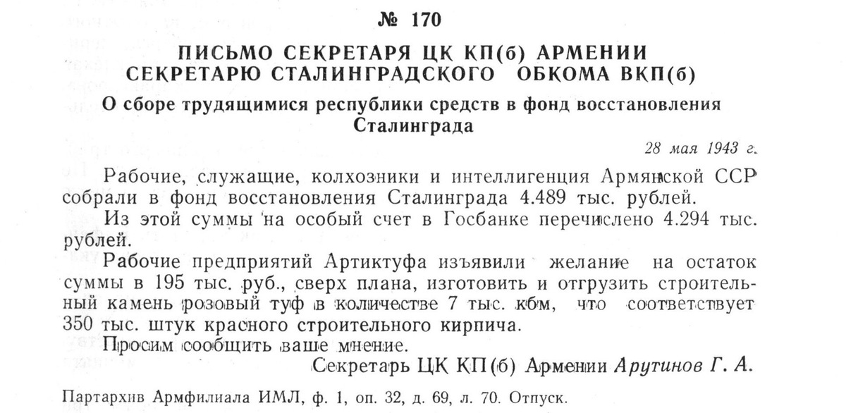    Письмо от 28 мая 1943 года секретаря ЦК КП(б) Армении Г. А. Арутинова. Фото: Электронная библиотека исторических документов