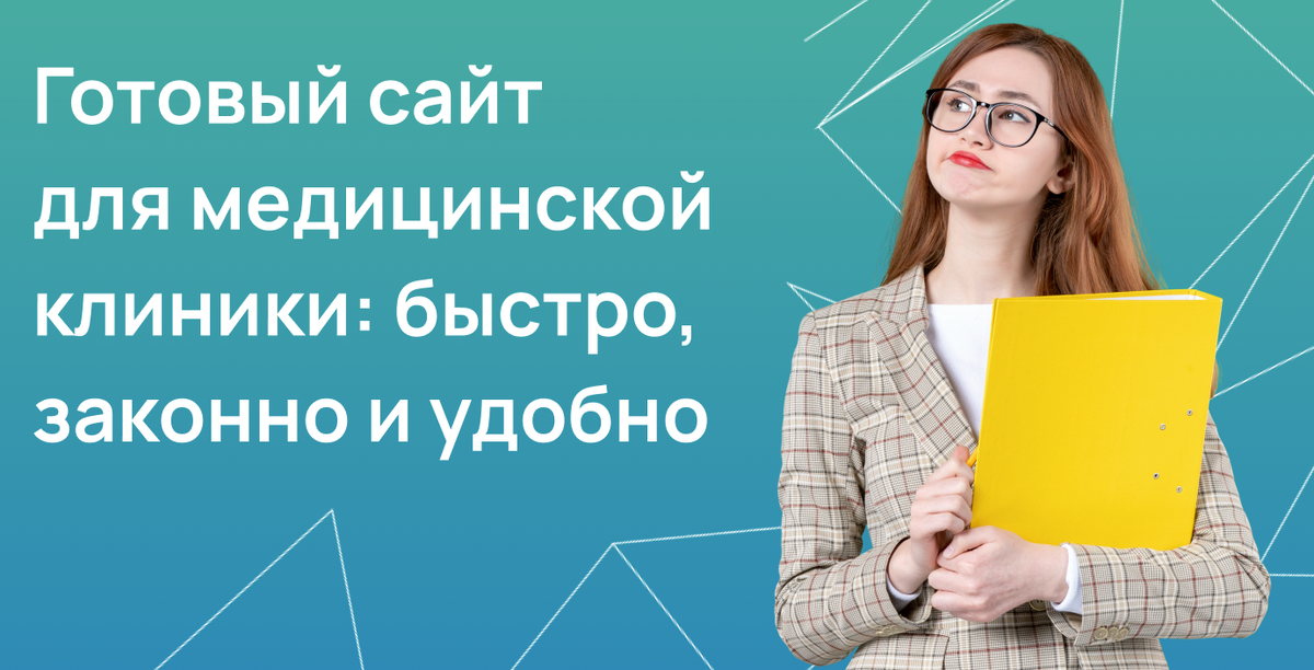 Готовый сайт для медицинской клиники