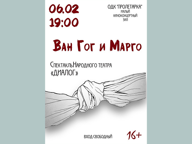 В тверской «Пролетарке» покажут спектакль о любви художника